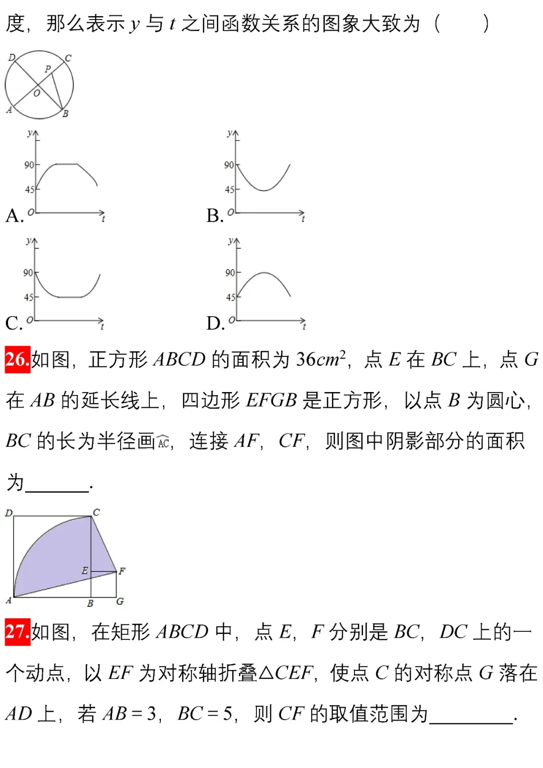 中考数学选择、填空经典试题汇编50题! 第12张