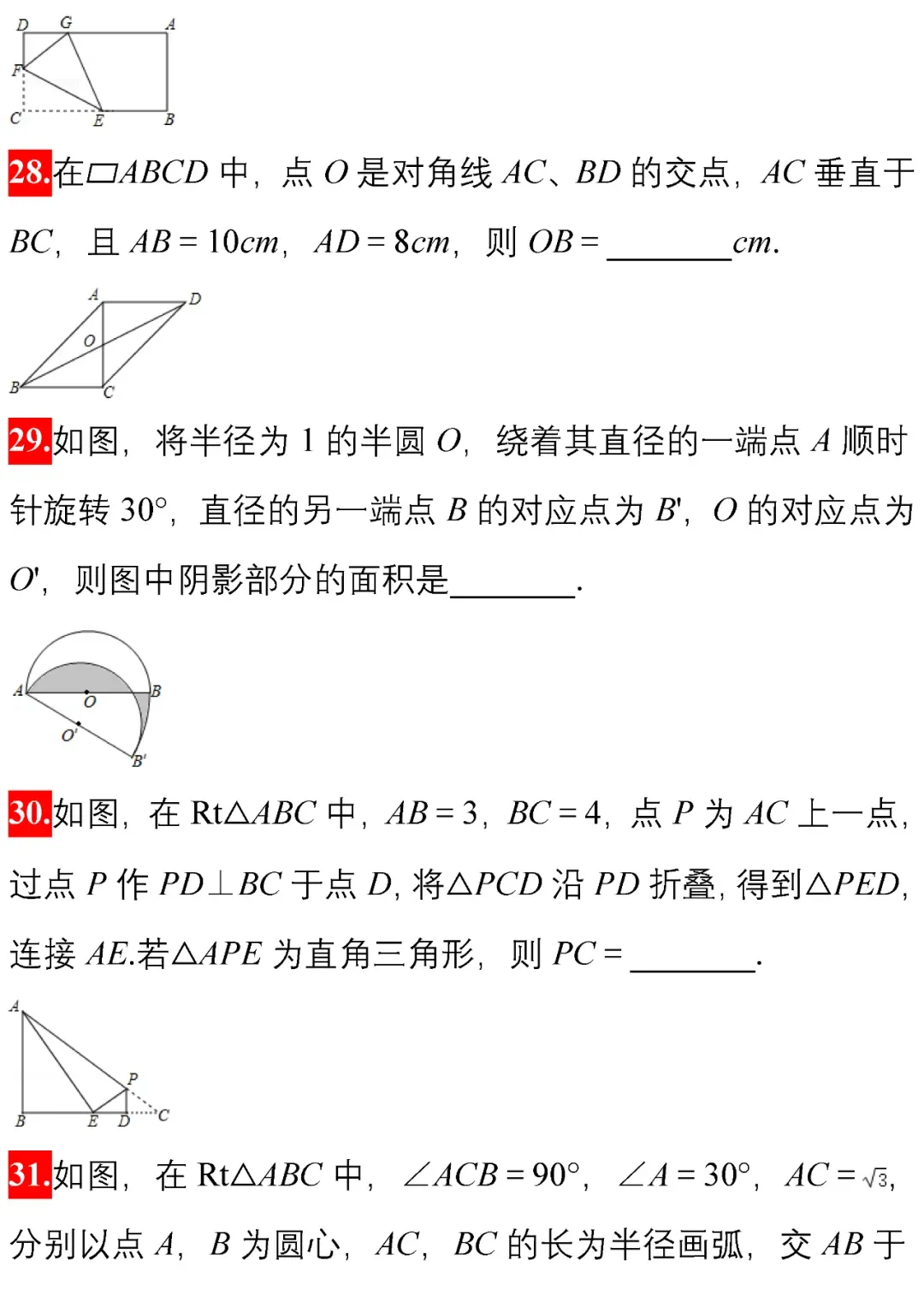 中考数学选择、填空经典试题汇编50题! 第13张