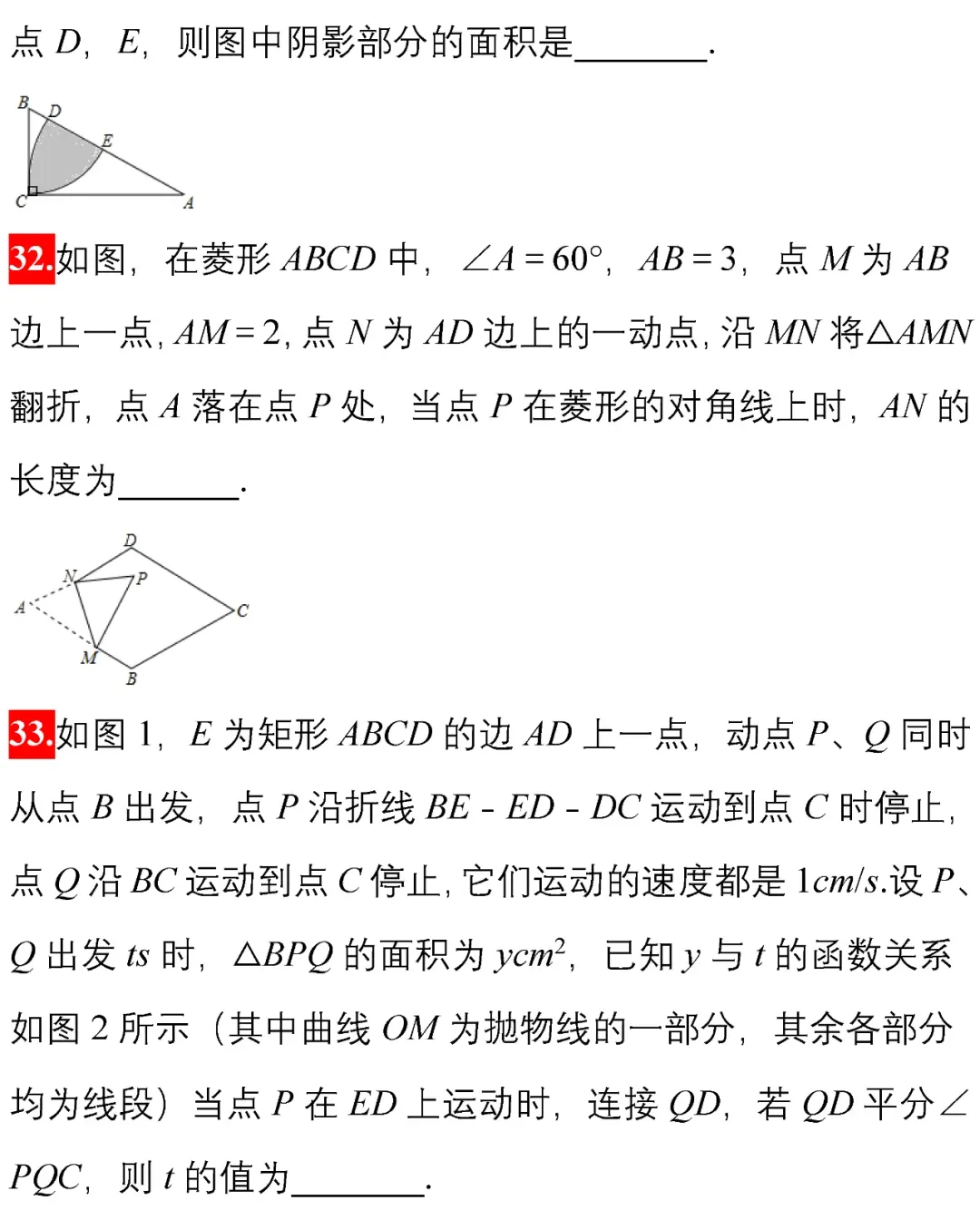 中考数学选择、填空经典试题汇编50题! 第14张