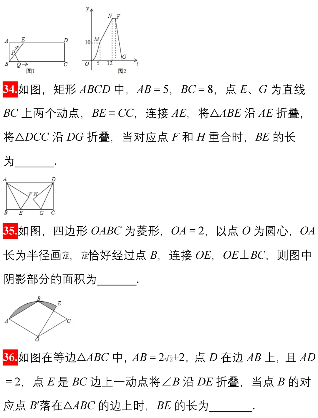 中考数学选择、填空经典试题汇编50题! 第15张