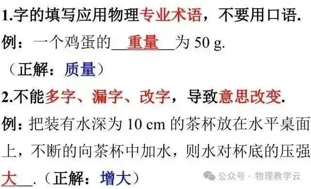 【中考物理】2026中考物理答题规范+应试技巧 第1张