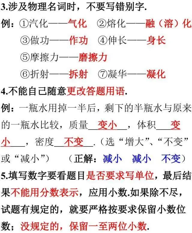 【中考物理】2026中考物理答题规范+应试技巧 第2张