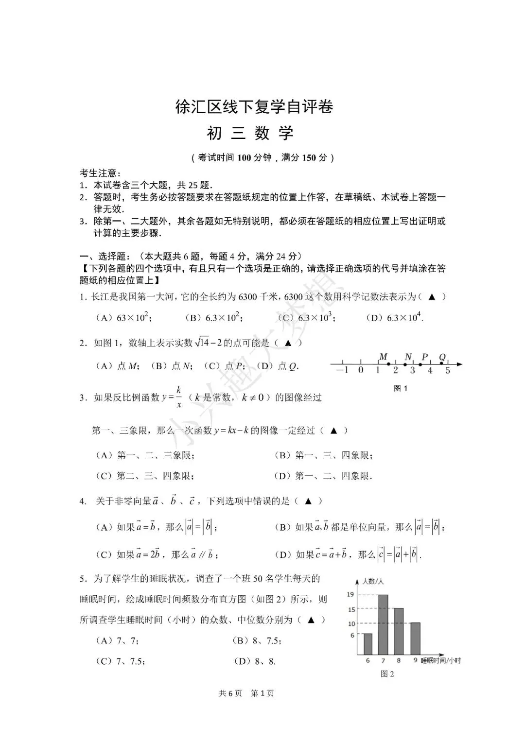 往年上海徐汇二模试卷 第2张