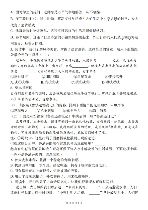 六年级下册语文期末真题测试题 第2张