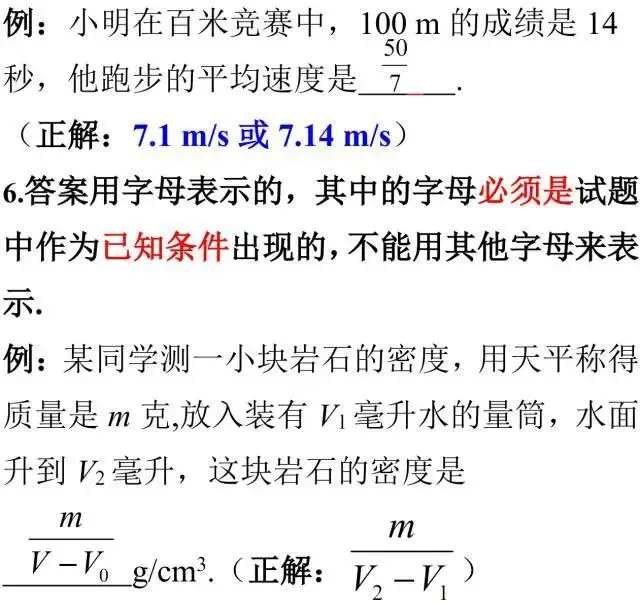 【中考物理】2026中考物理答题规范+应试技巧 第3张