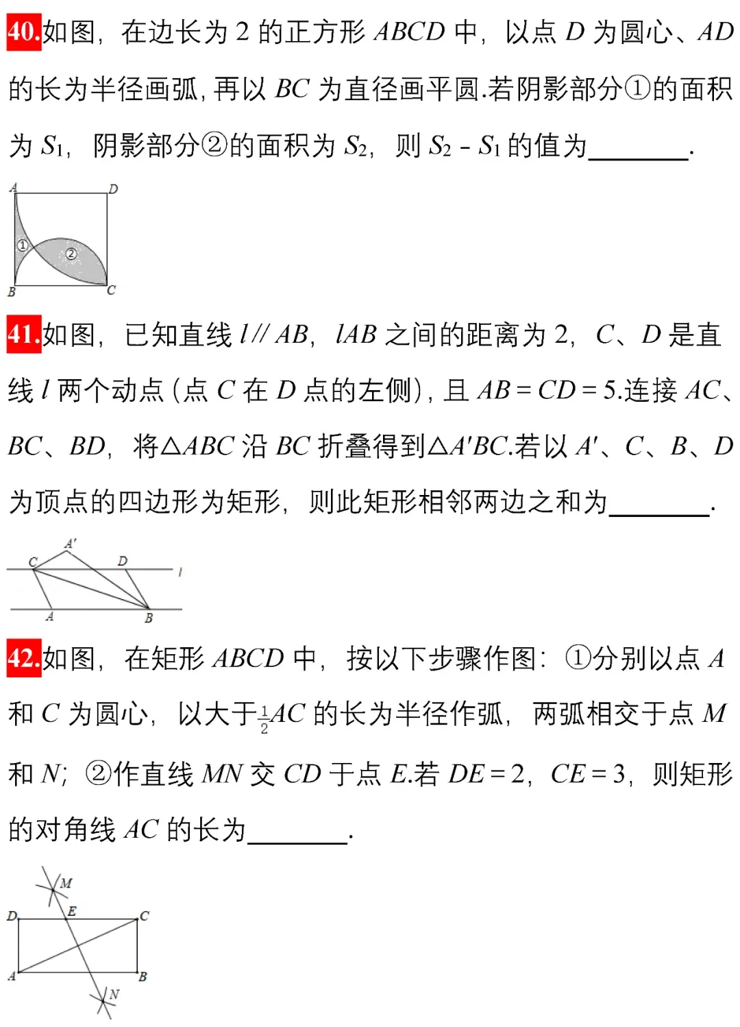 中考数学选择、填空经典试题汇编50题! 第17张