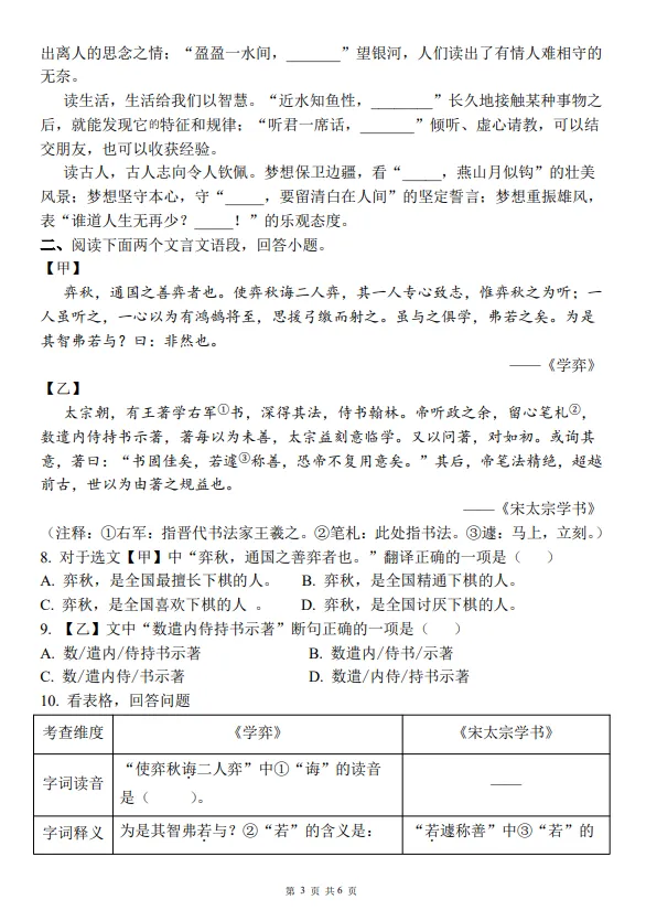 六年级下册语文期末真题测试题 第3张