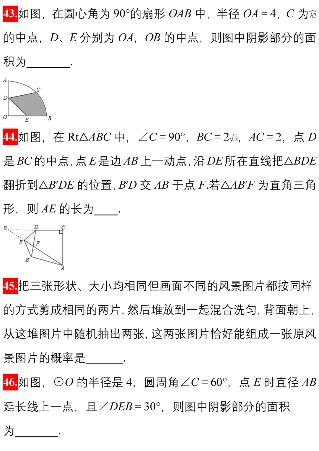 中考数学选择、填空经典试题汇编50题! 第18张