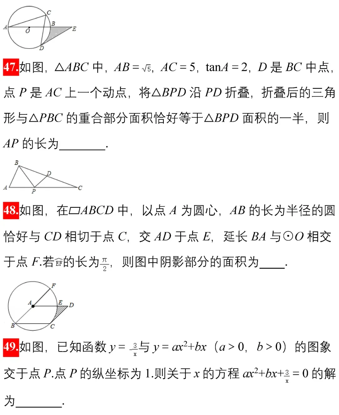 中考数学选择、填空经典试题汇编50题! 第19张