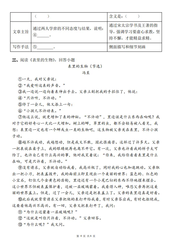 六年级下册语文期末真题测试题 第4张
