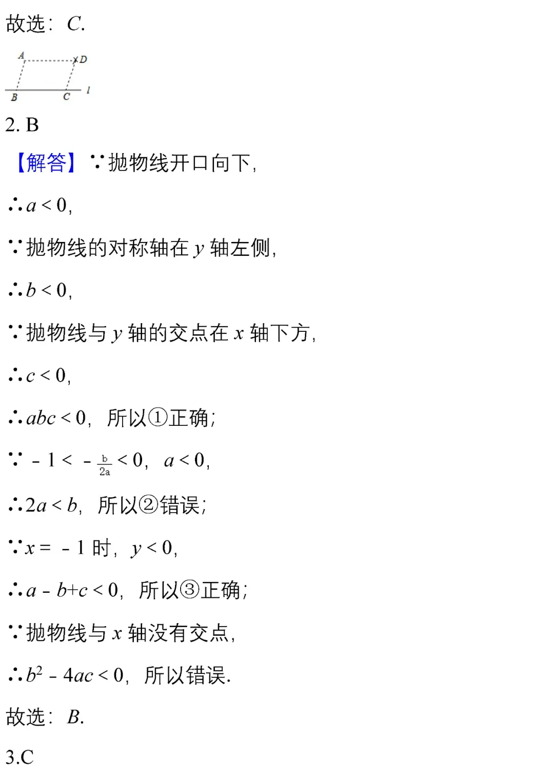 中考数学选择、填空经典试题汇编50题! 第21张