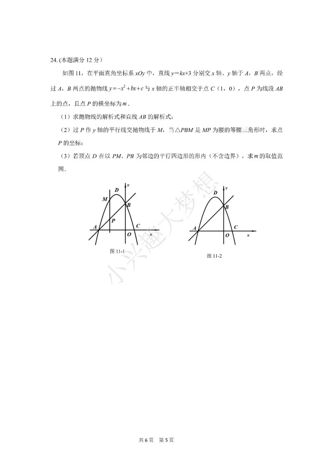 往年上海徐汇二模试卷 第6张