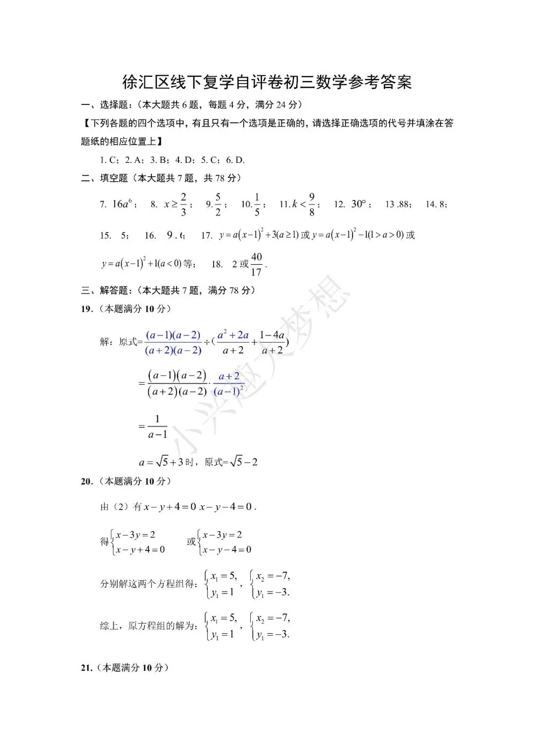 往年上海徐汇二模试卷 第8张