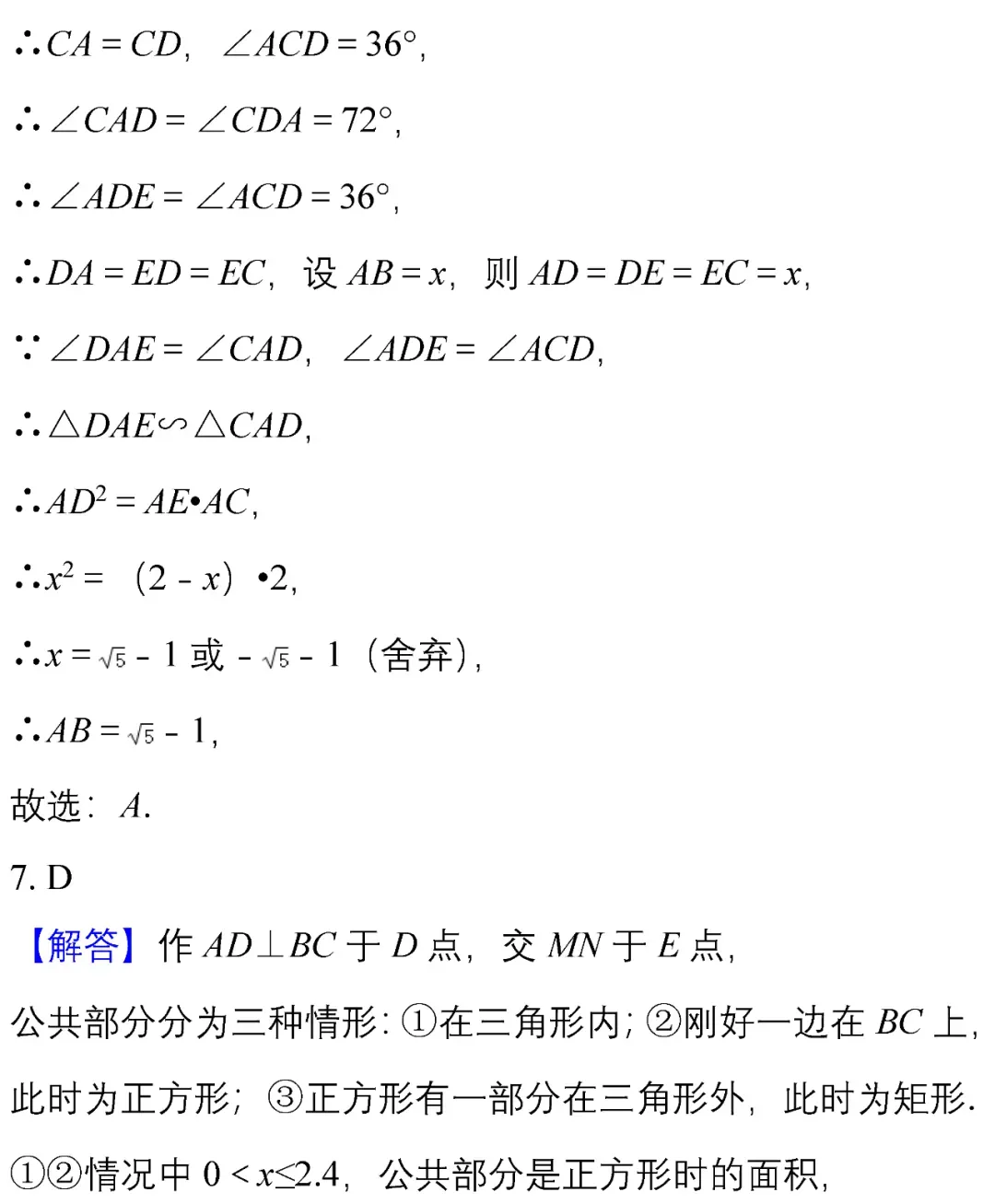 中考数学选择、填空经典试题汇编50题! 第24张