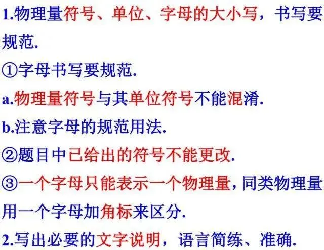 【中考物理】2026中考物理答题规范+应试技巧 第15张