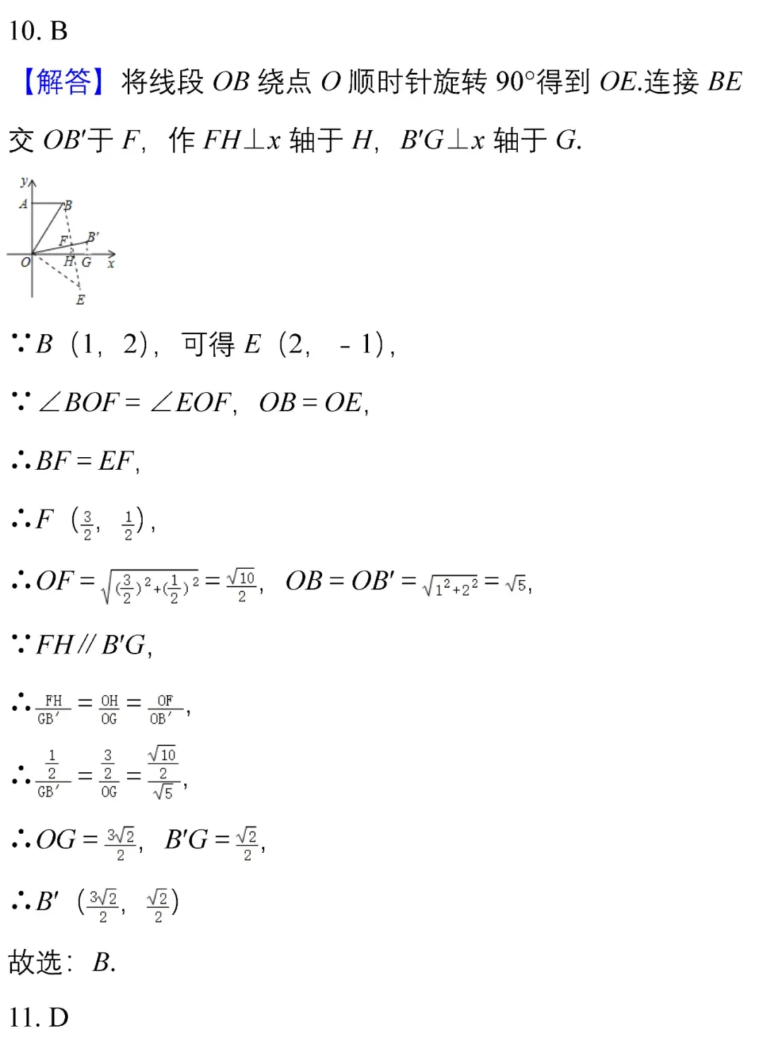 中考数学选择、填空经典试题汇编50题! 第27张