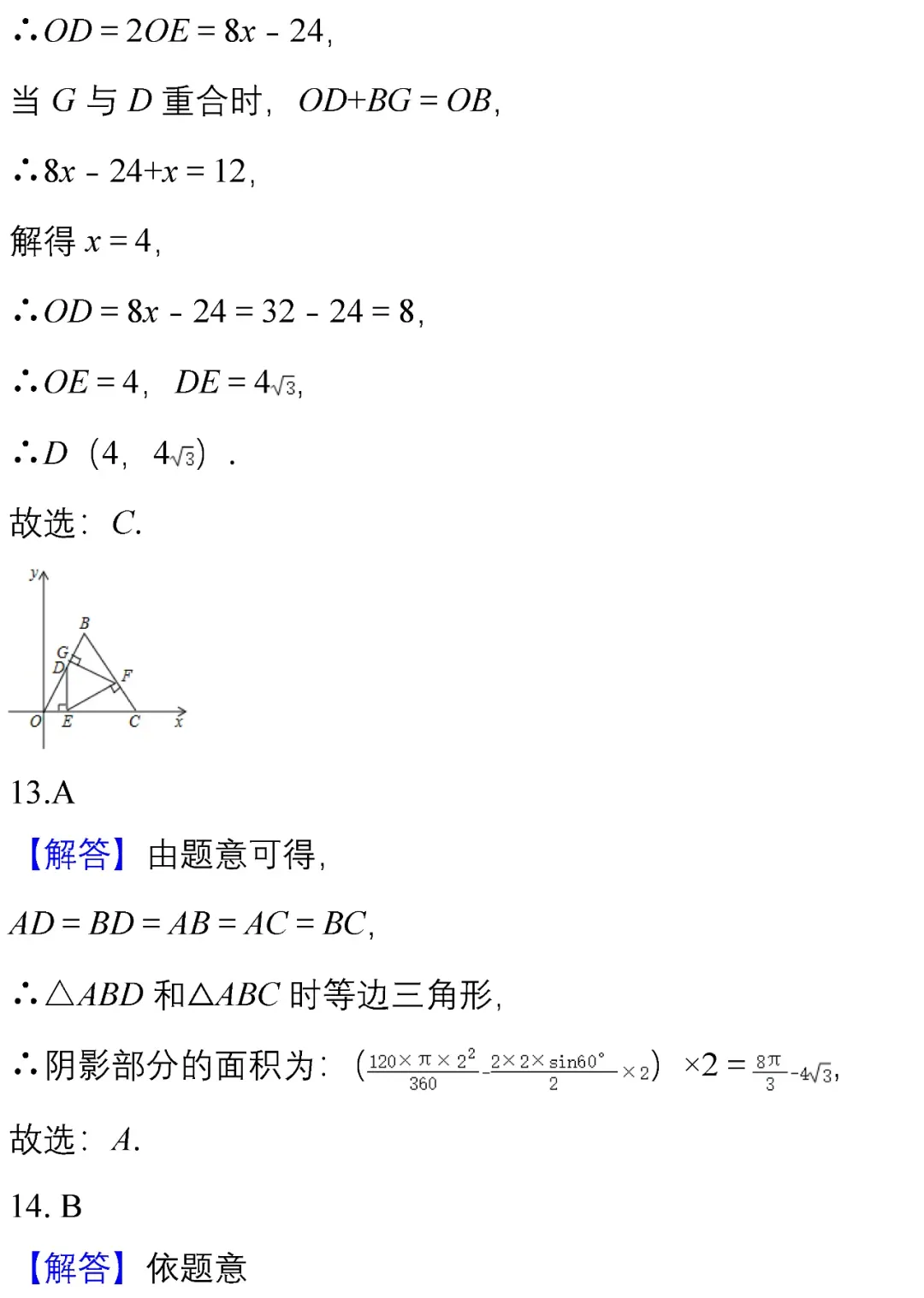 中考数学选择、填空经典试题汇编50题! 第29张