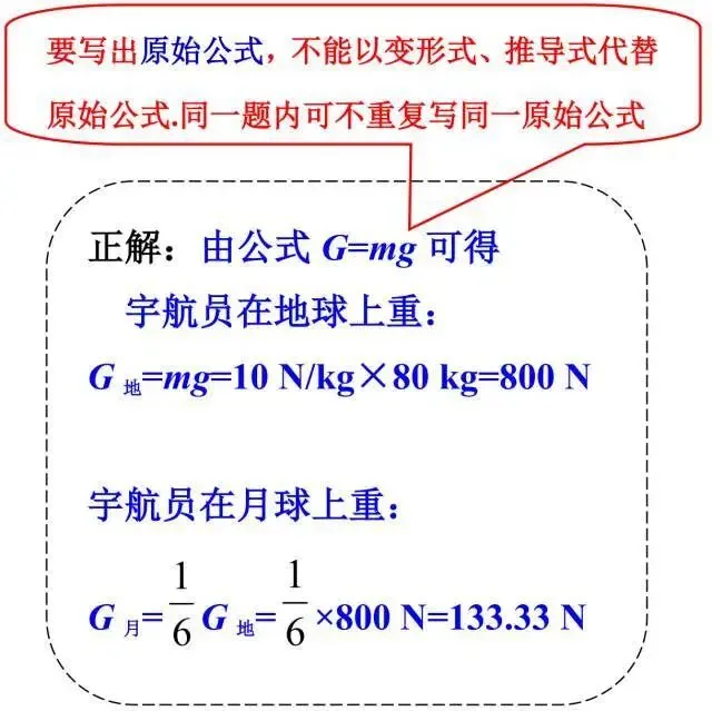 【中考物理】2026中考物理答题规范+应试技巧 第18张