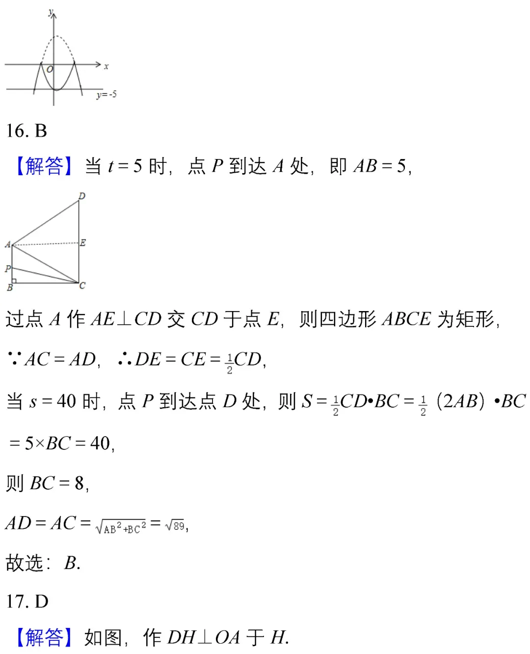 中考数学选择、填空经典试题汇编50题! 第31张