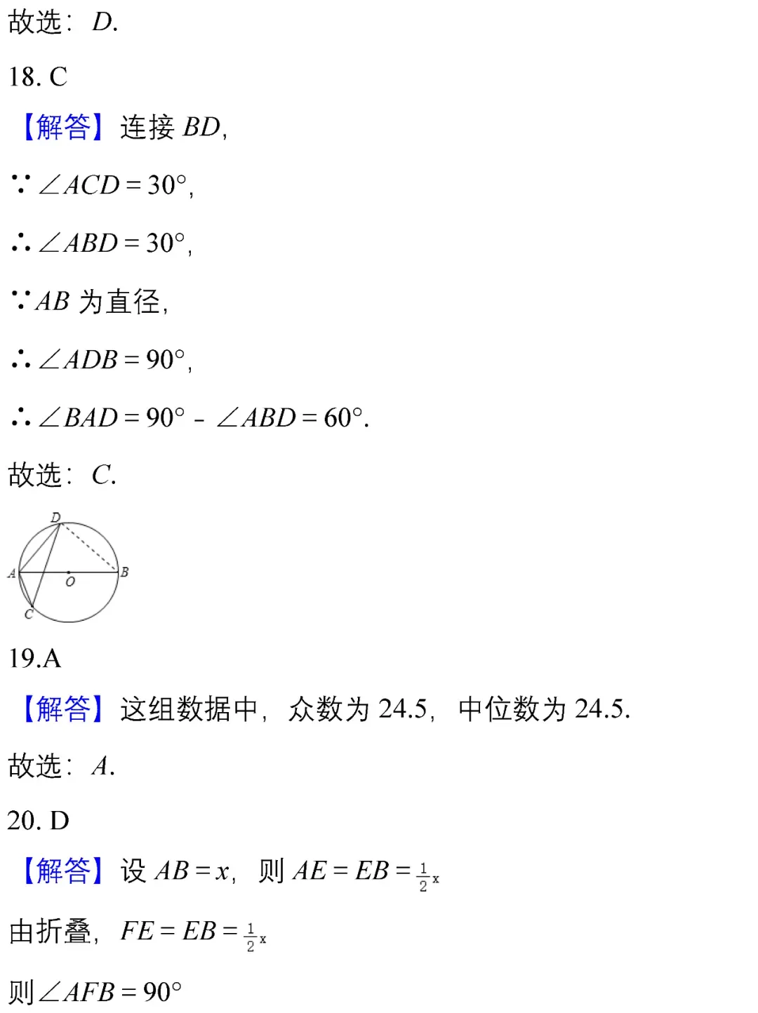 中考数学选择、填空经典试题汇编50题! 第33张