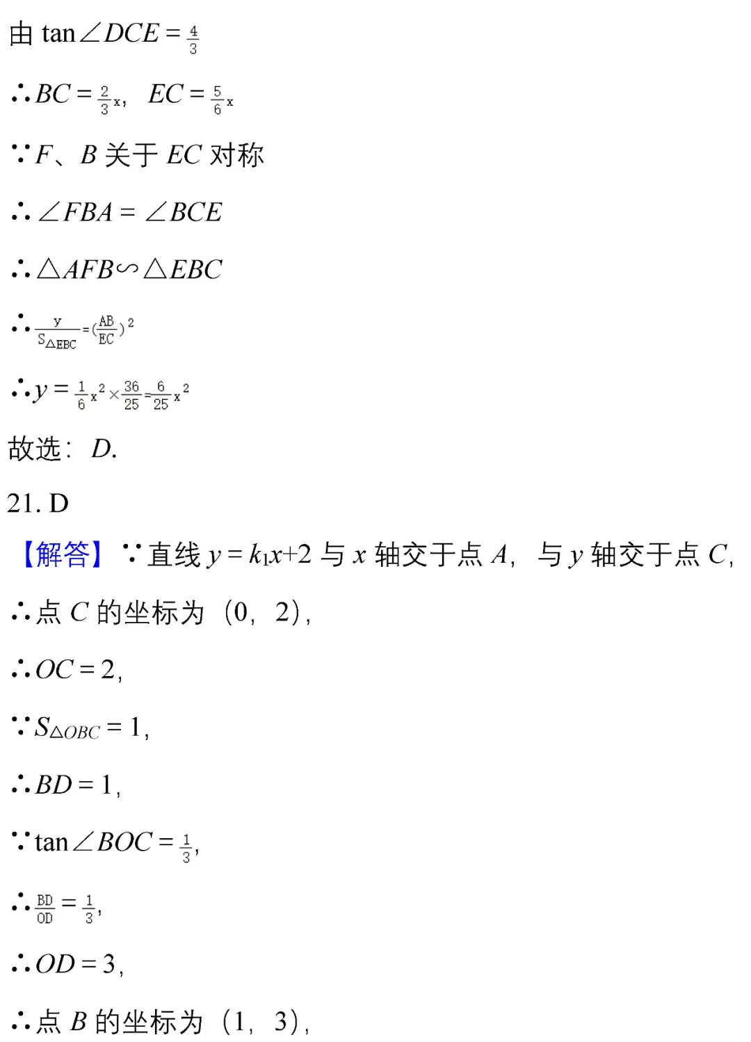 中考数学选择、填空经典试题汇编50题! 第34张