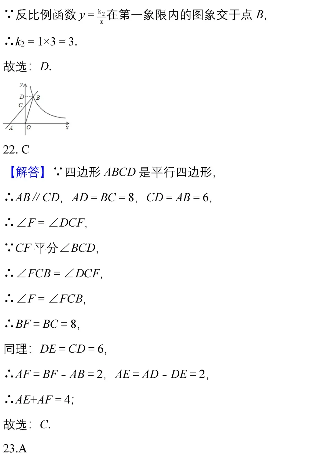 中考数学选择、填空经典试题汇编50题! 第35张