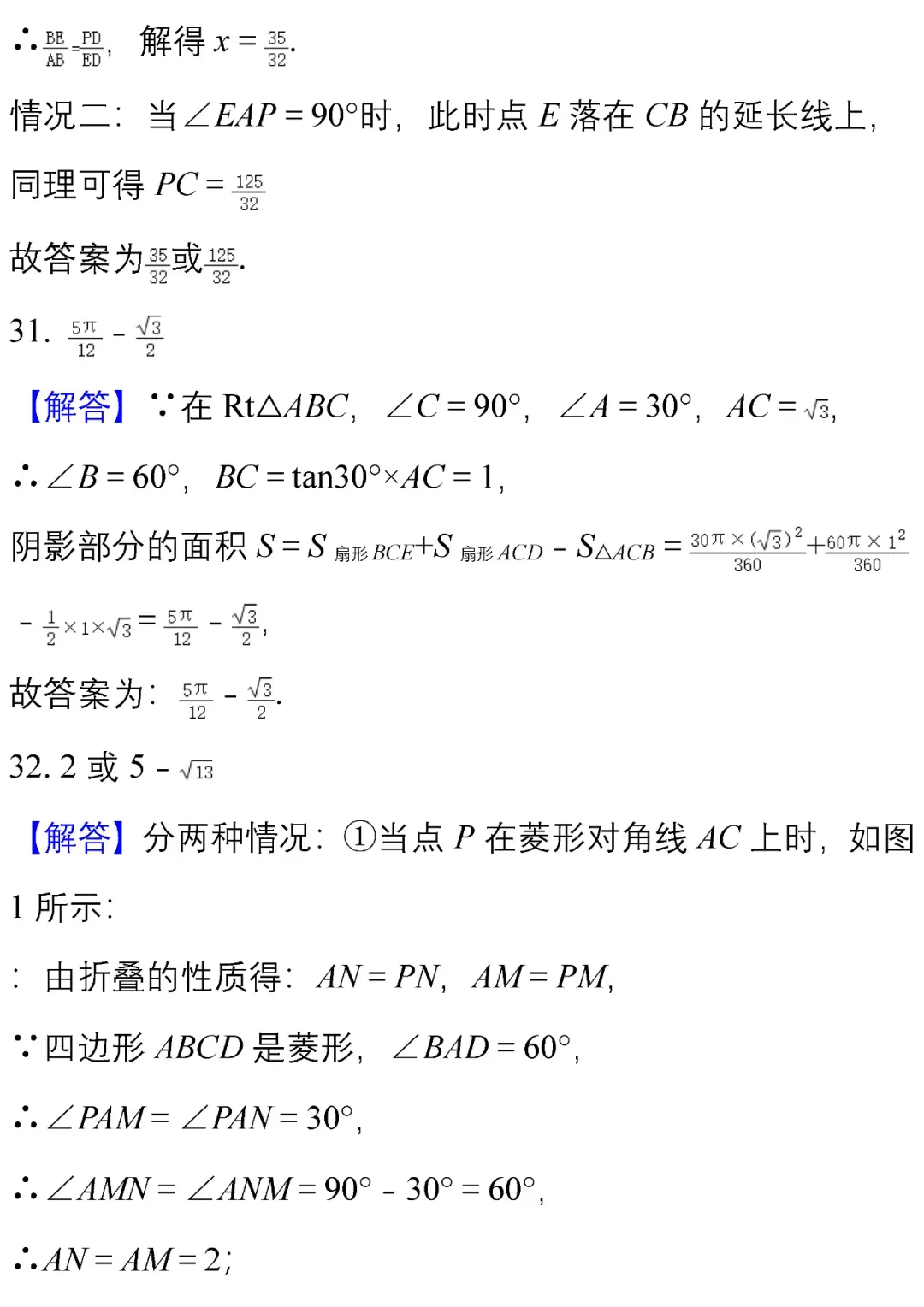 中考数学选择、填空经典试题汇编50题! 第41张