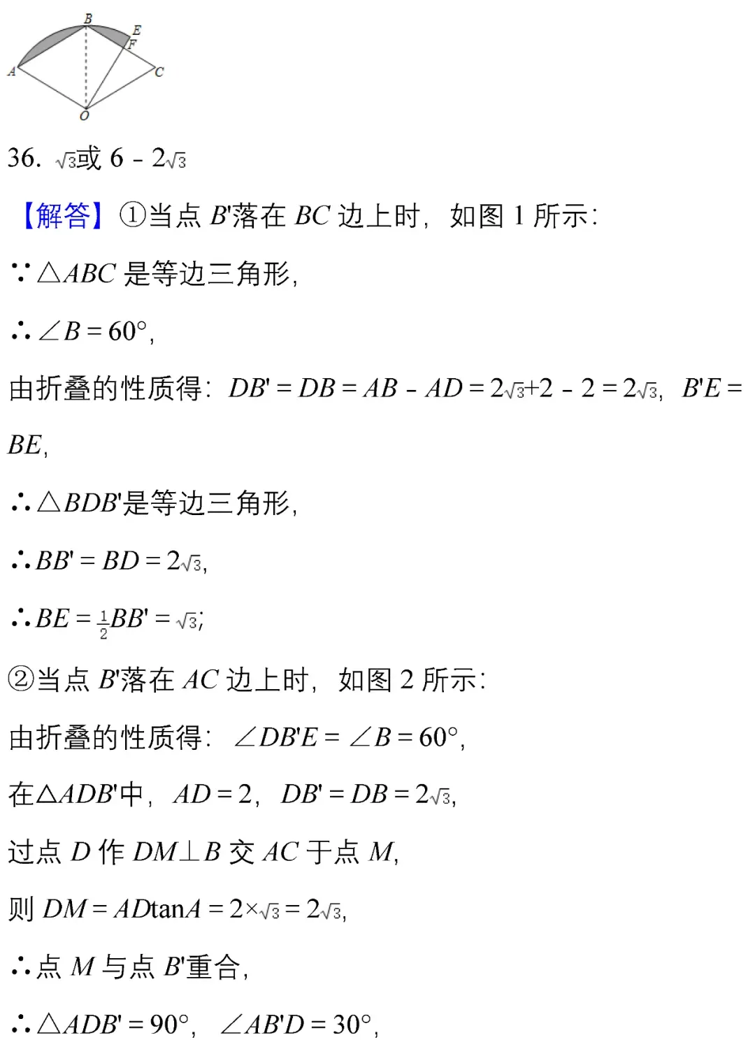 中考数学选择、填空经典试题汇编50题! 第46张