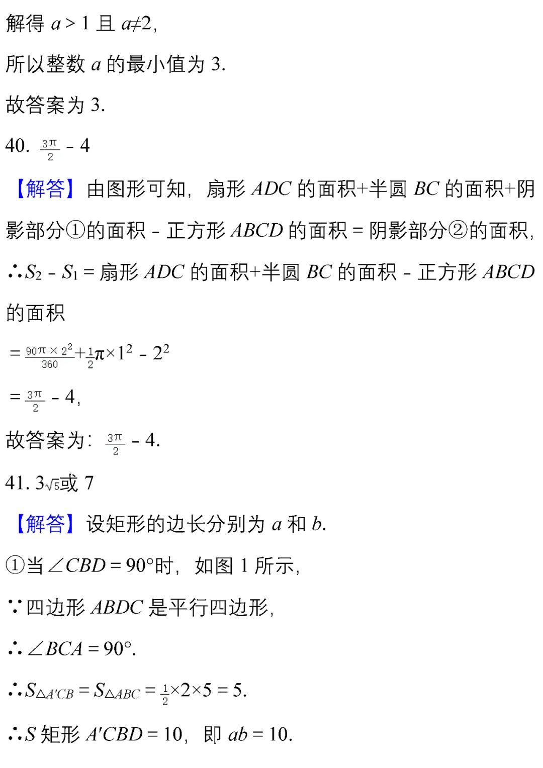 中考数学选择、填空经典试题汇编50题! 第49张