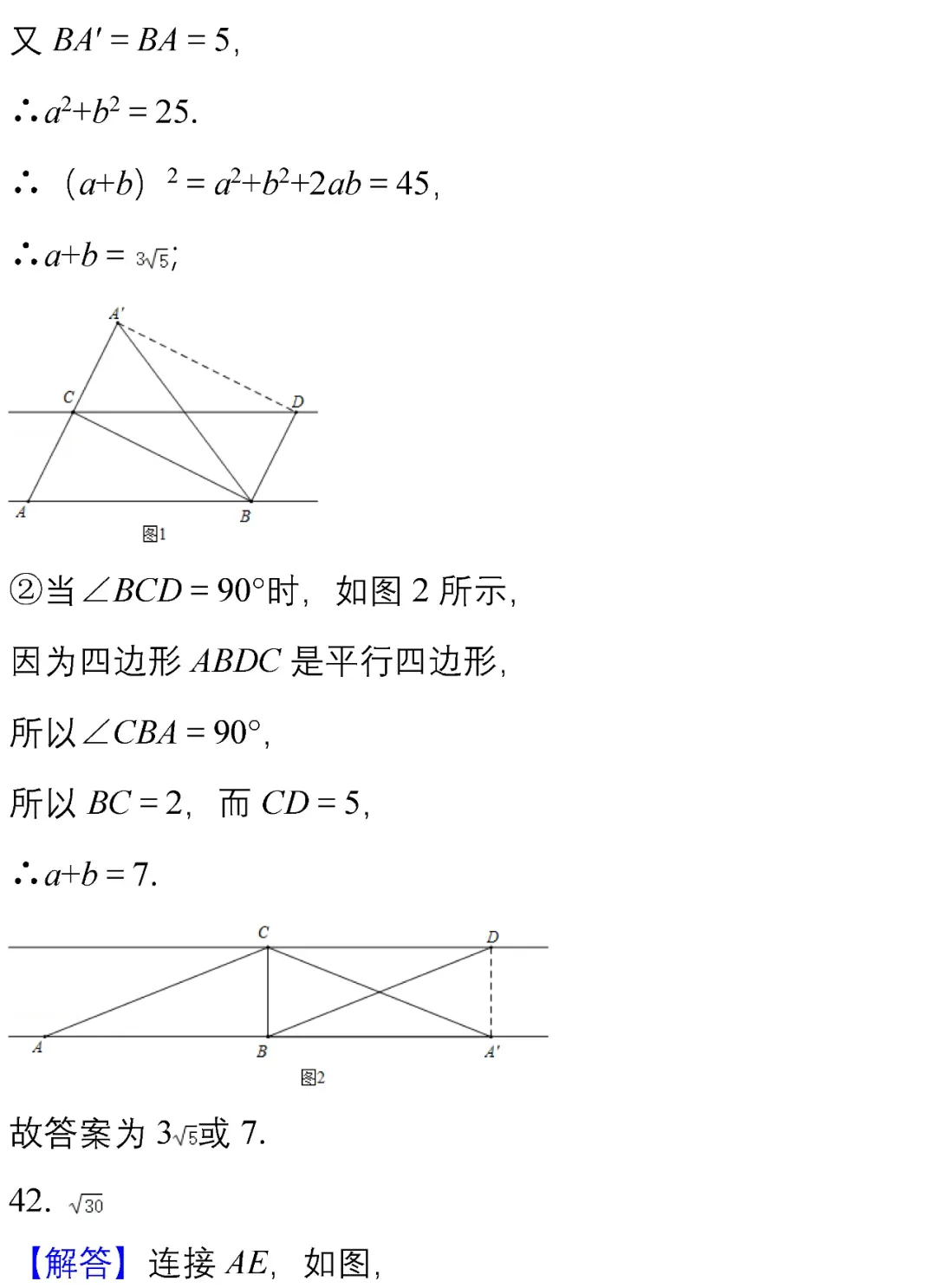 中考数学选择、填空经典试题汇编50题! 第50张