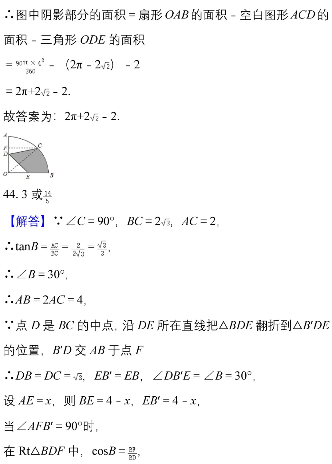 中考数学选择、填空经典试题汇编50题! 第52张