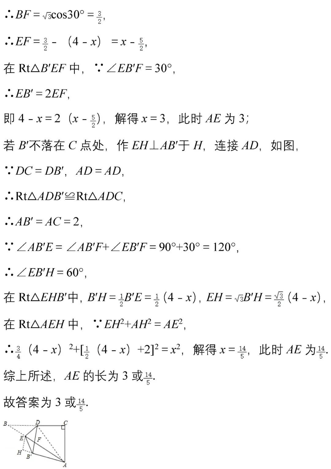 中考数学选择、填空经典试题汇编50题! 第53张