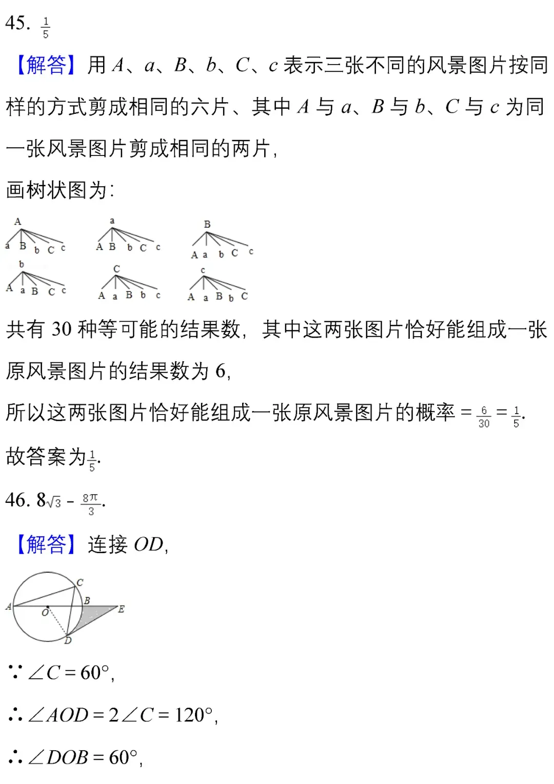 中考数学选择、填空经典试题汇编50题! 第54张
