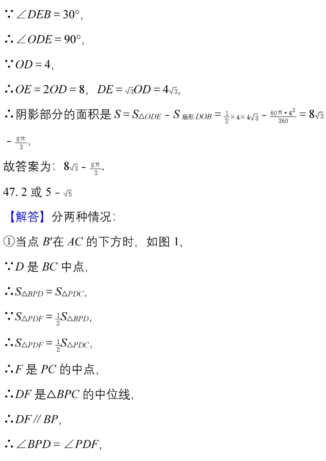 中考数学选择、填空经典试题汇编50题! 第55张