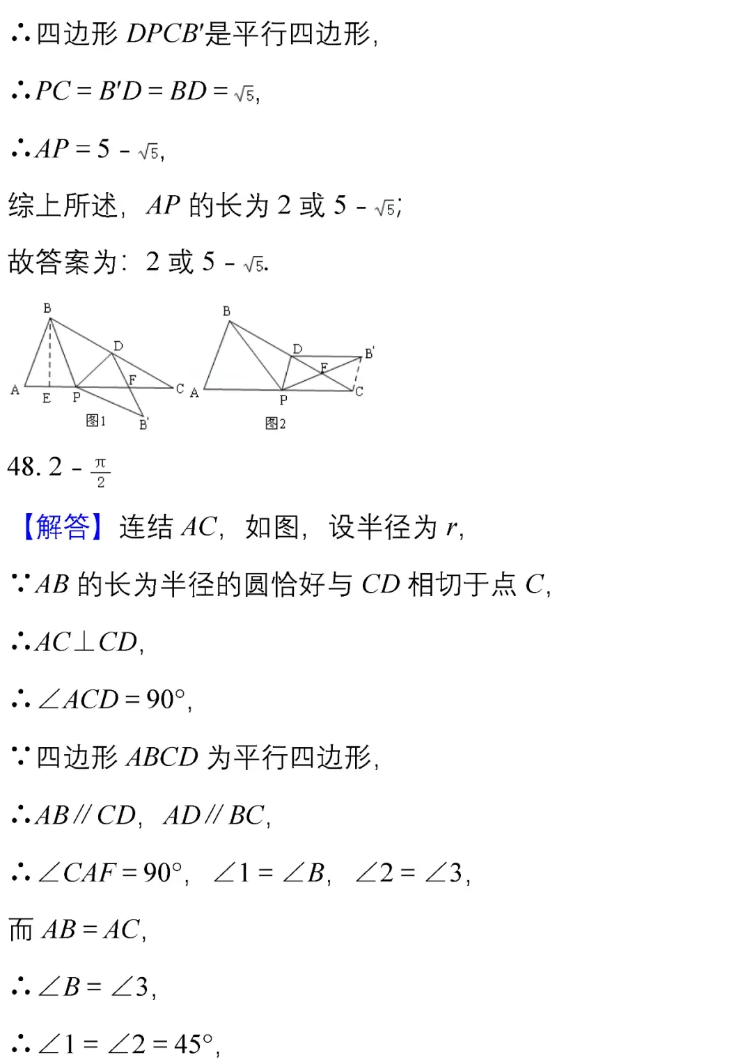 中考数学选择、填空经典试题汇编50题! 第57张