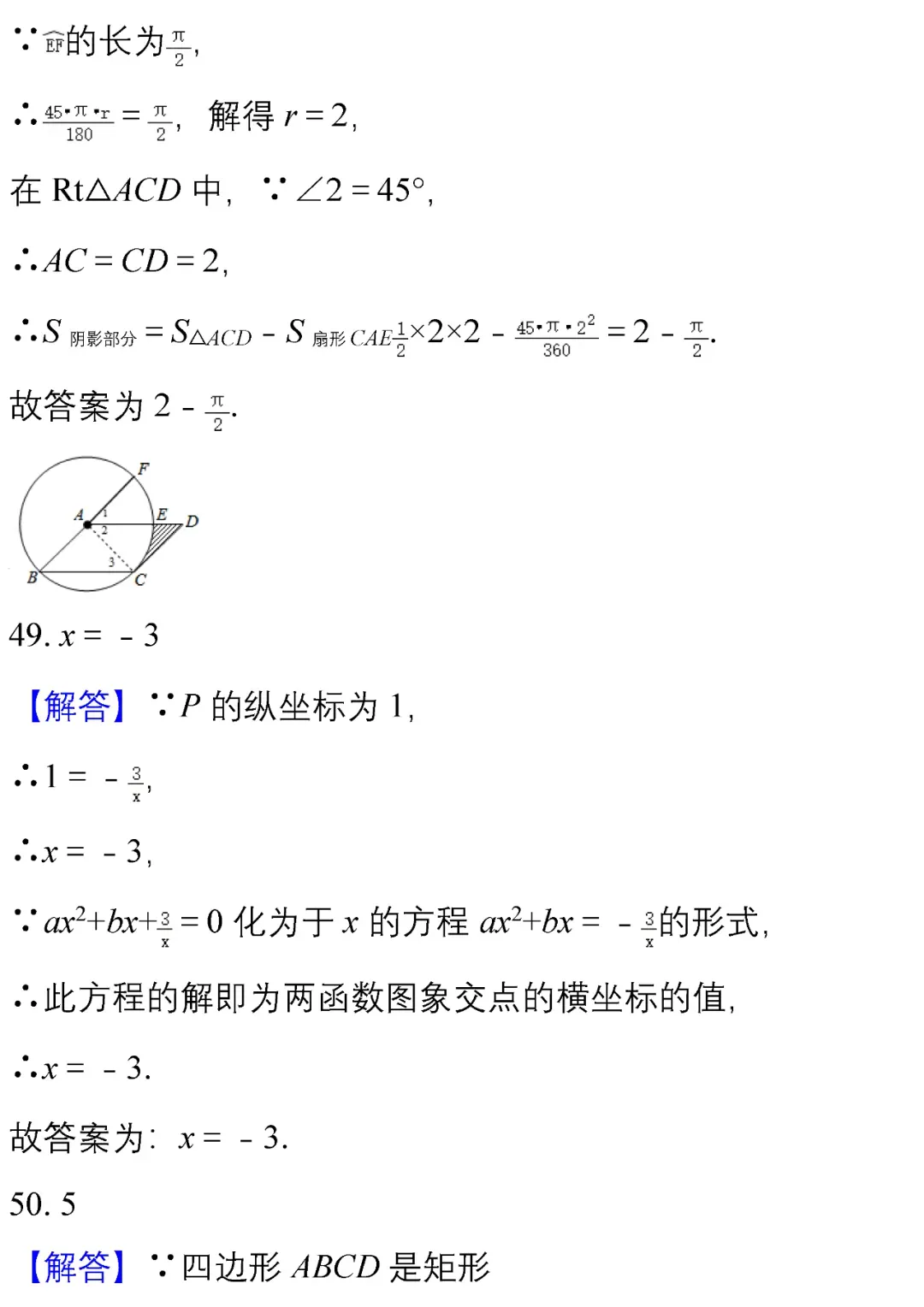 中考数学选择、填空经典试题汇编50题! 第58张