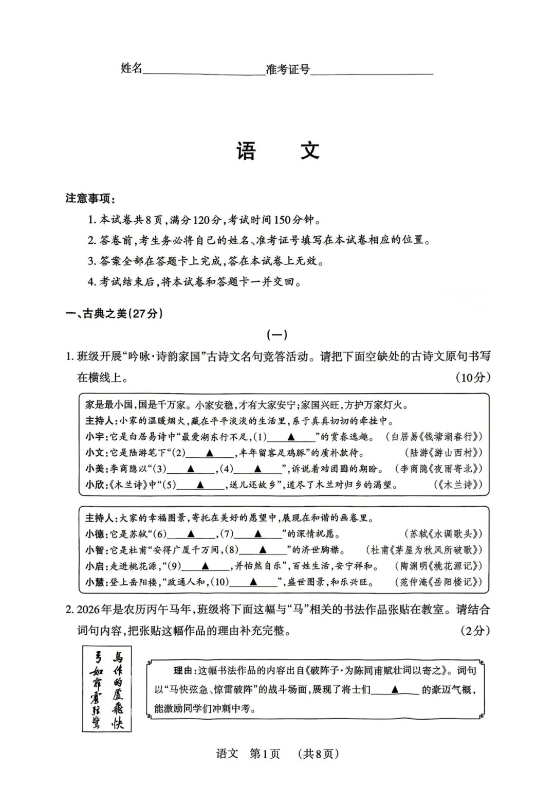 【语文】2026年山西中考模拟考试三 第2张