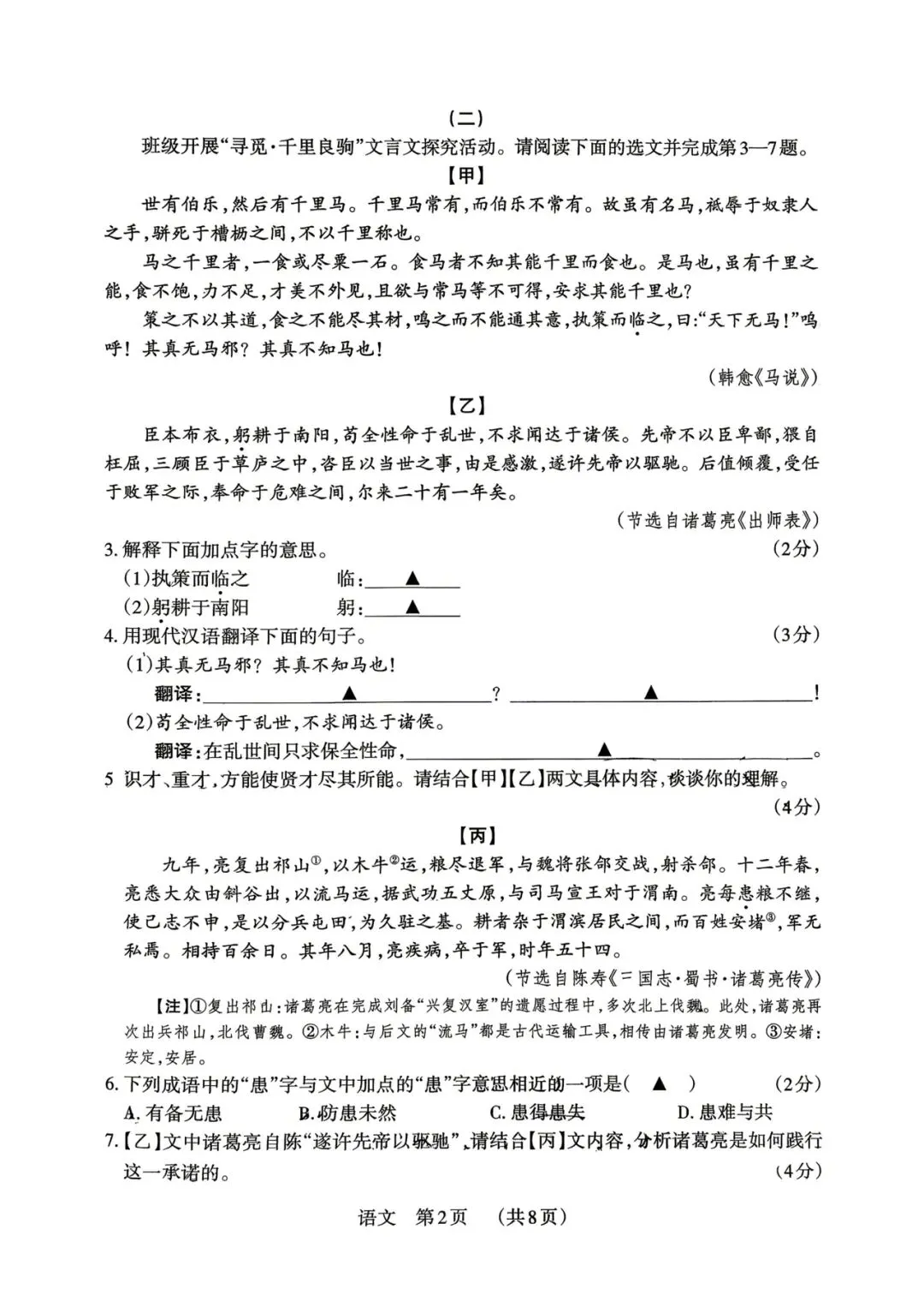 【语文】2026年山西中考模拟考试三 第3张