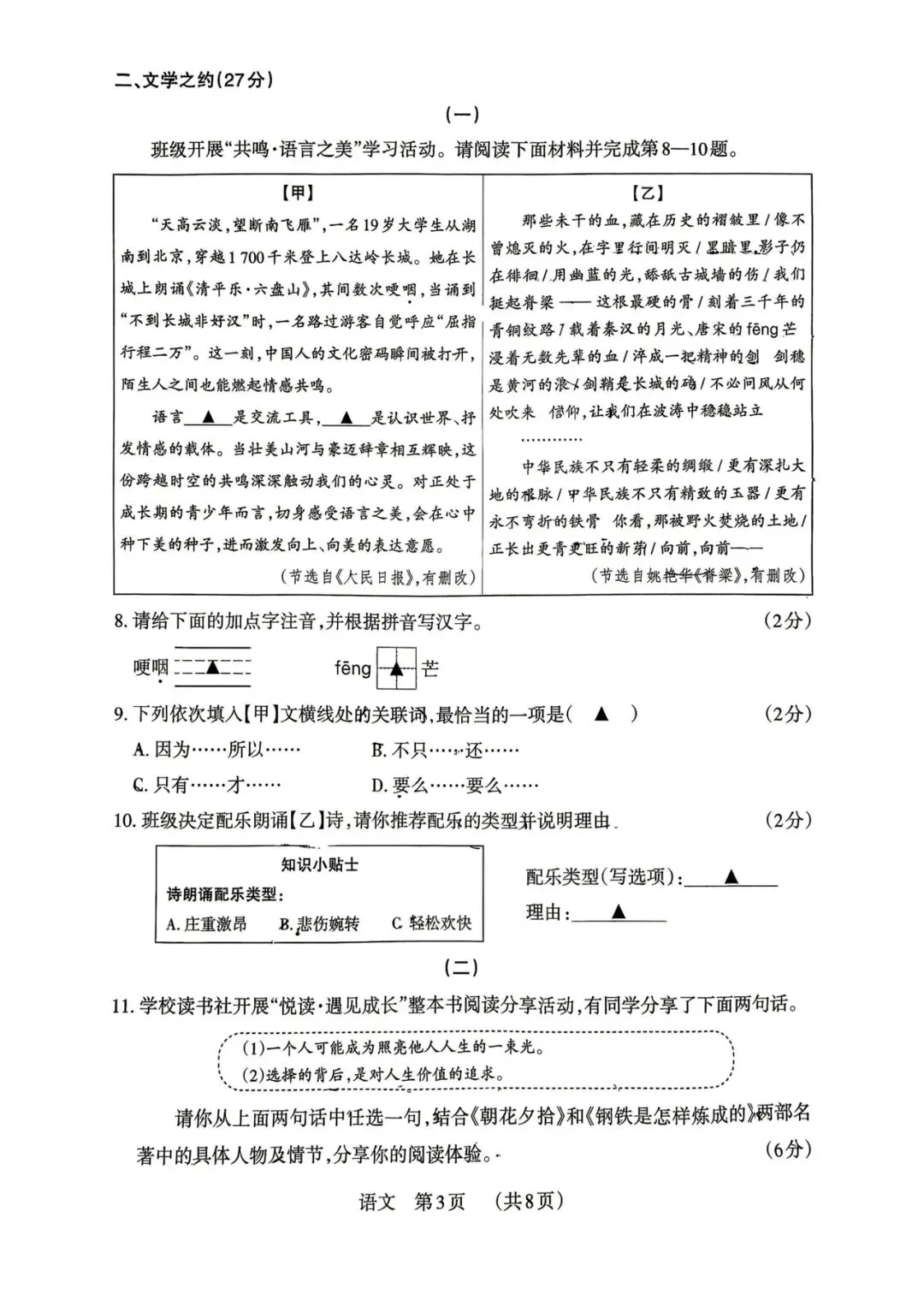 【语文】2026年山西中考模拟考试三 第4张