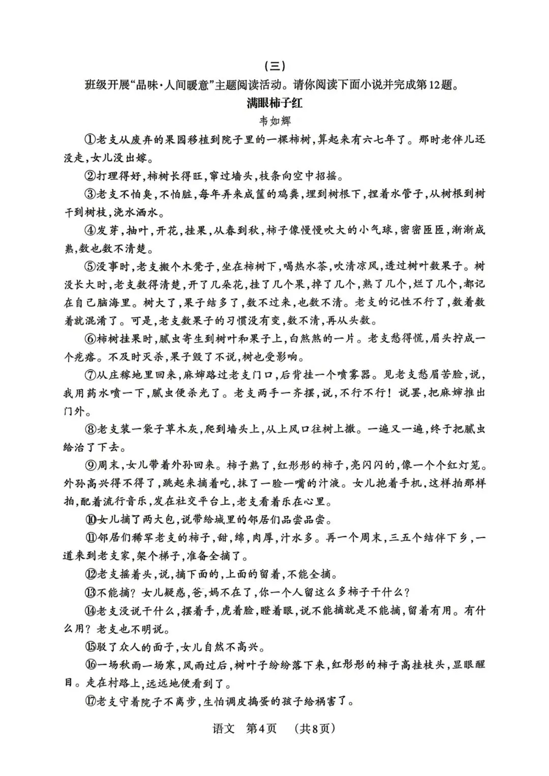 【语文】2026年山西中考模拟考试三 第5张