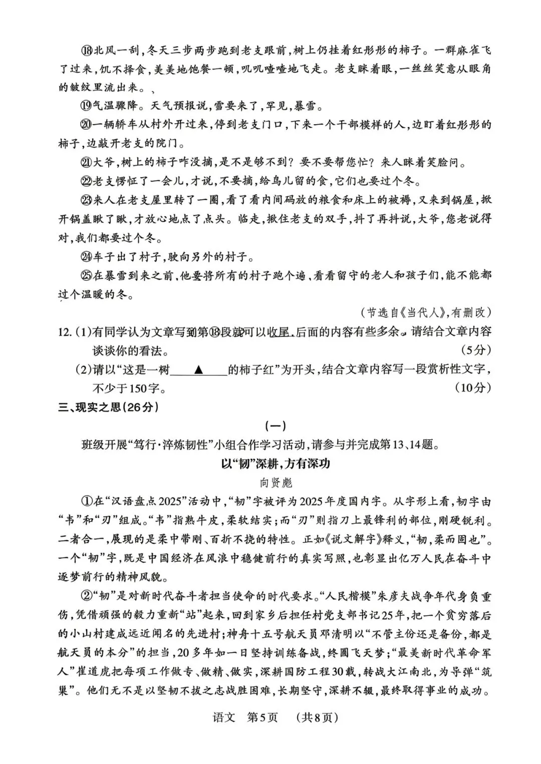 【语文】2026年山西中考模拟考试三 第6张