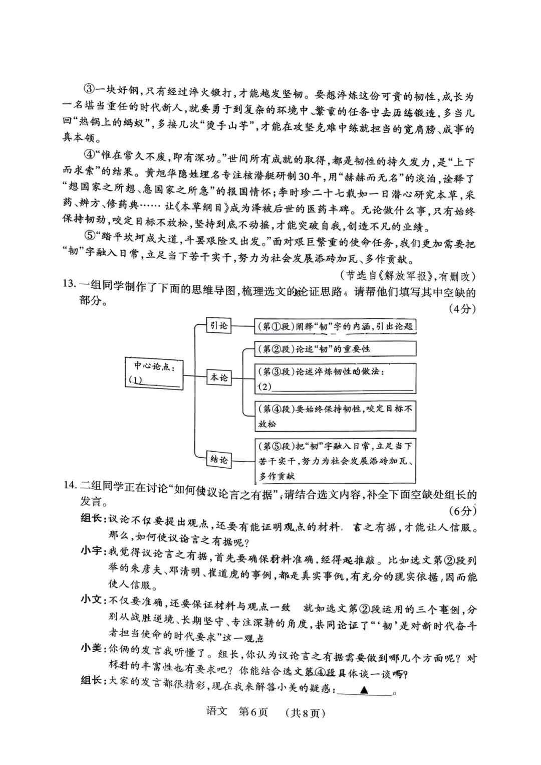 【语文】2026年山西中考模拟考试三 第7张