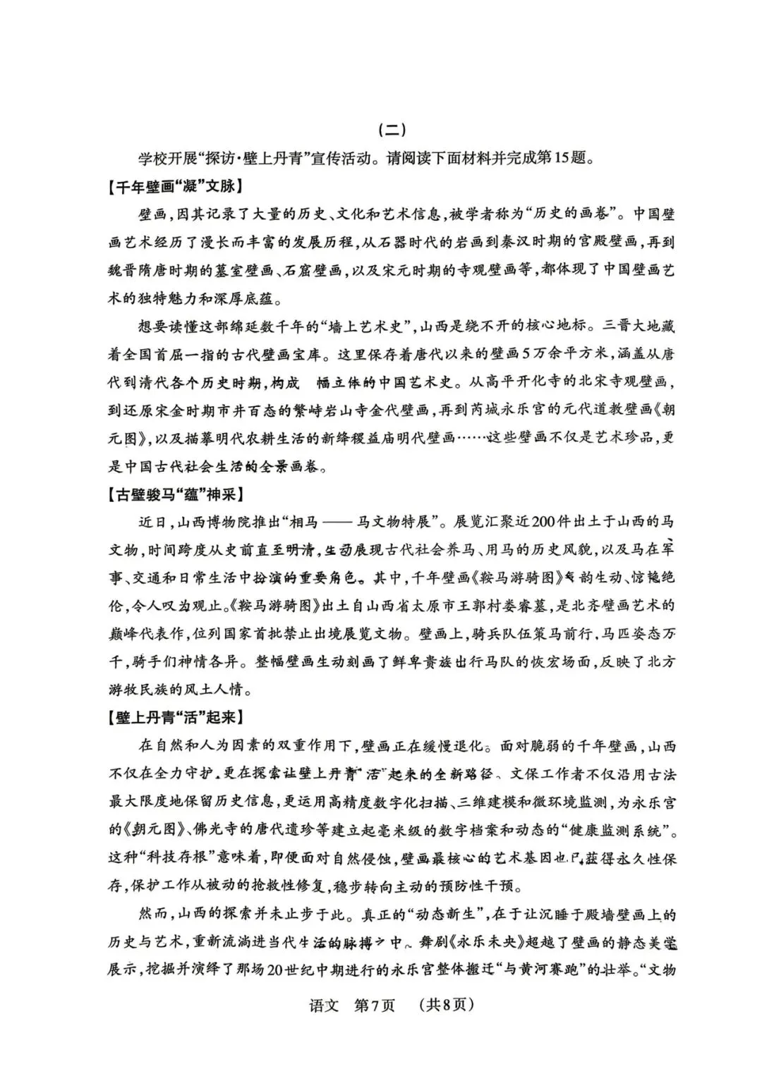 【语文】2026年山西中考模拟考试三 第8张