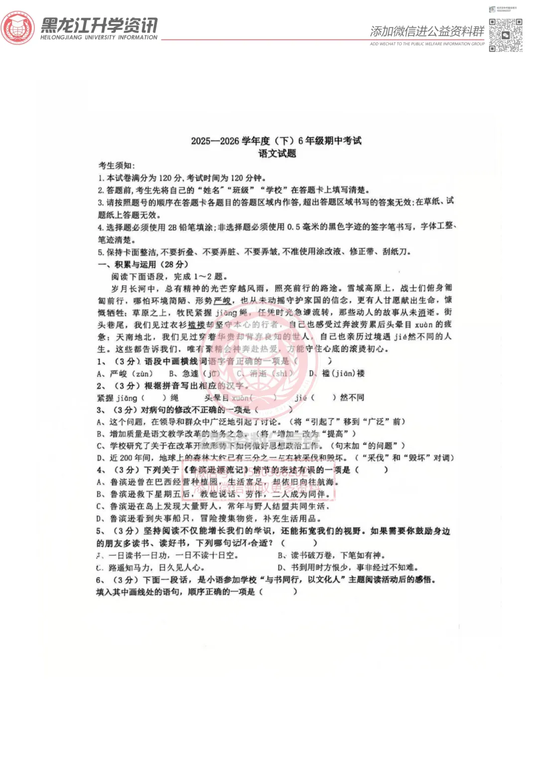 【六下】2026松雷六下期中 语文试卷及答案 第3张