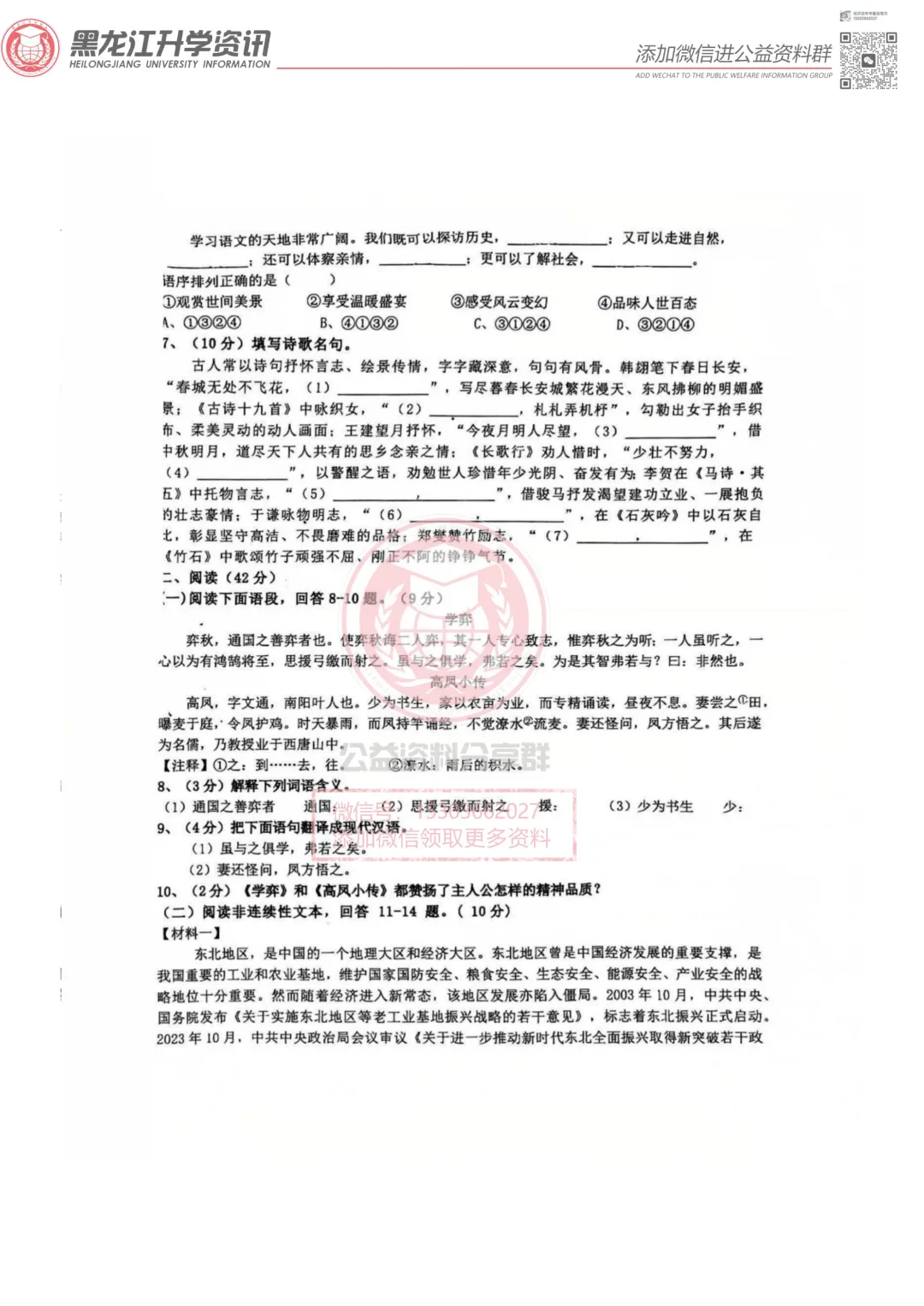 【六下】2026松雷六下期中 语文试卷及答案 第4张