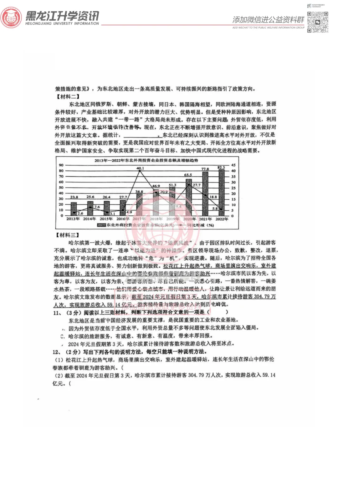 【六下】2026松雷六下期中 语文试卷及答案 第5张