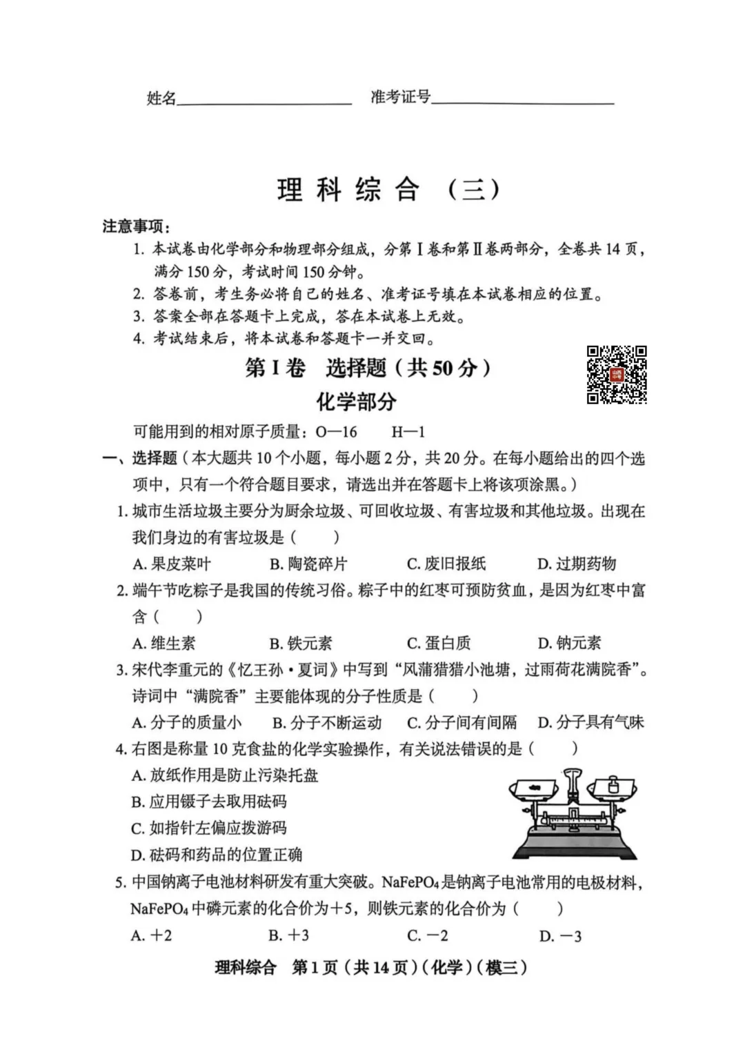 2026学年初中学业水平考试模拟考试 第1张