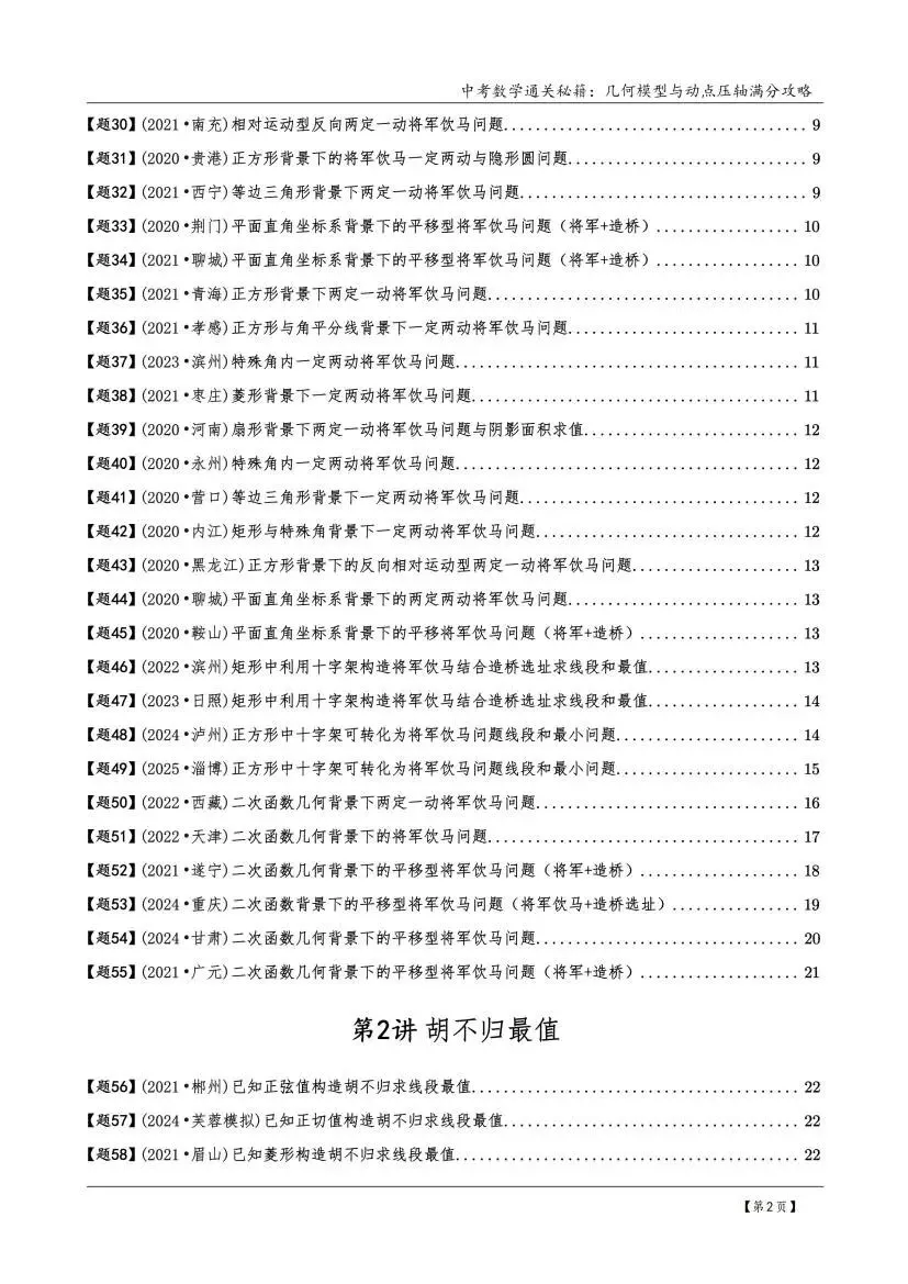 中考数学:几何模型从入门到压轴(26) 第4张