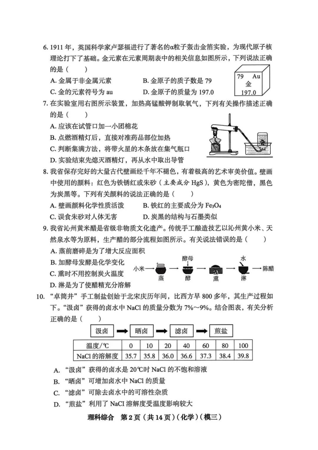 2026学年初中学业水平考试模拟考试 第2张