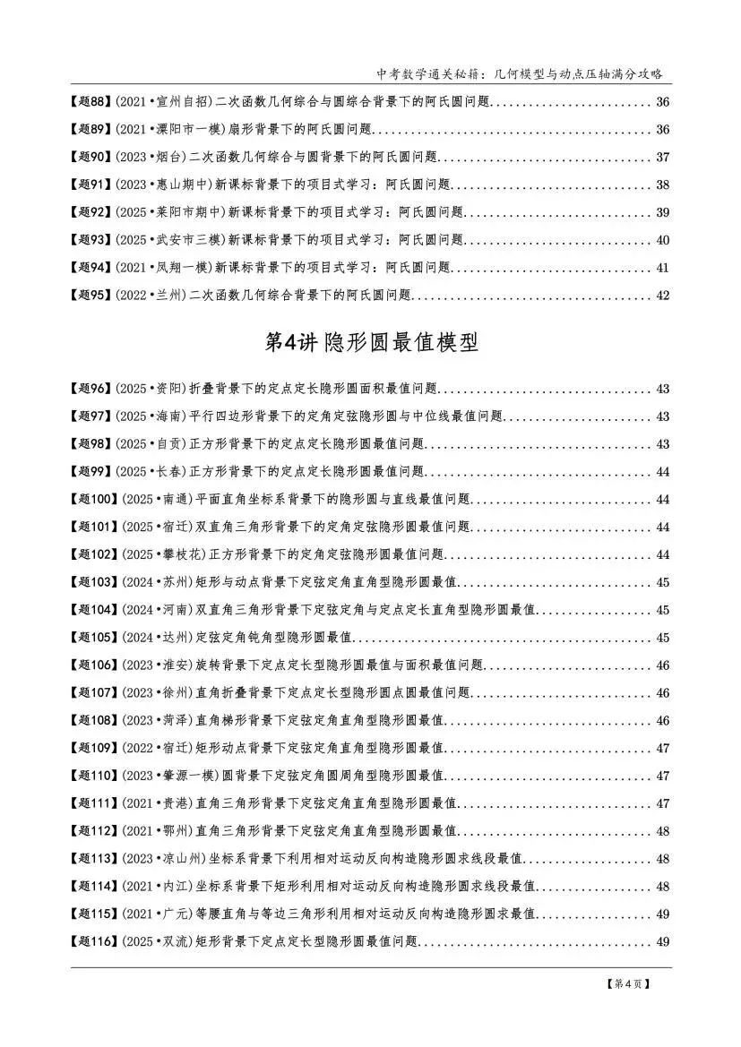 中考数学:几何模型从入门到压轴(26) 第6张